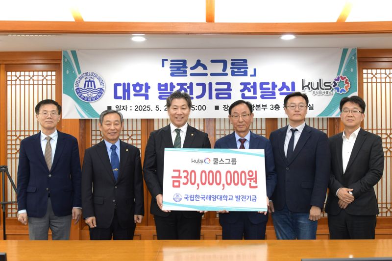 국립한국해양대_발전기금