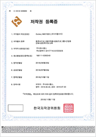 HMI_저작권등록증