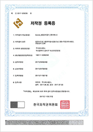 MES_저작권등록증