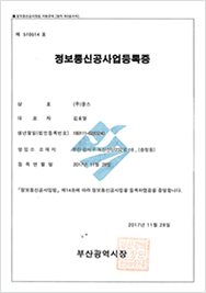 정보통신공사업등록증