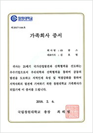 가족회사증서_창원대