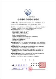 신학협회가족회사협약서