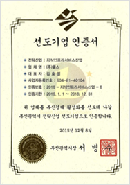 선도기업인증서