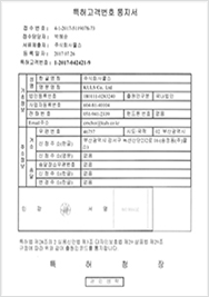 특허고객번호통지서