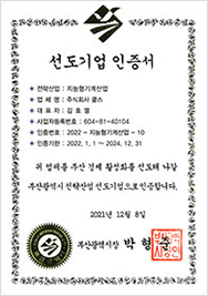 선도기업인증서