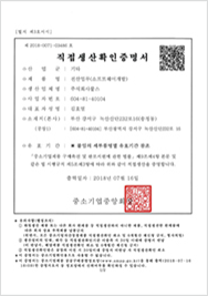 직접생산확인증명서